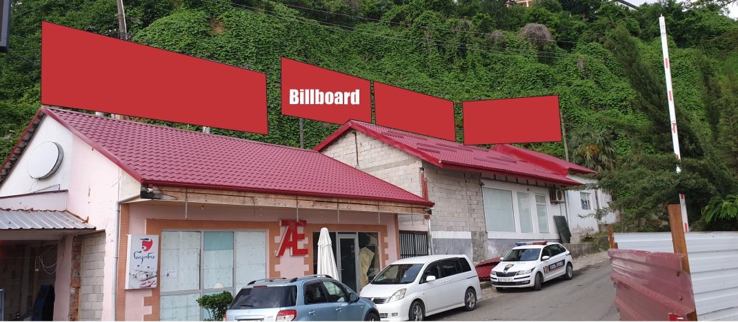 ბილბორდი სარფში 3